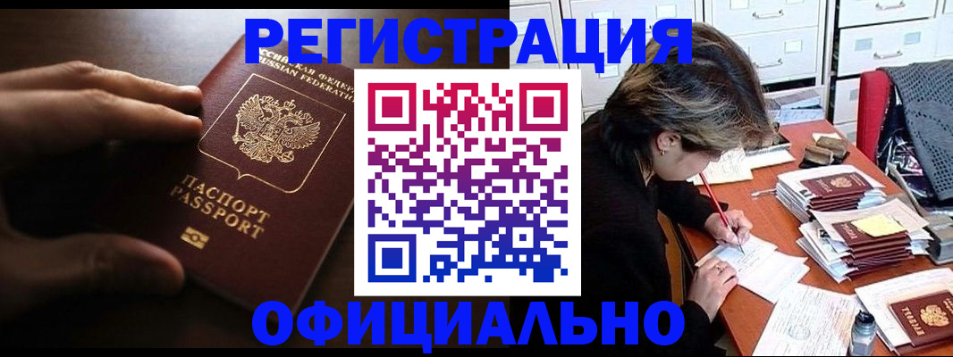 прописка 2025 в Балашове