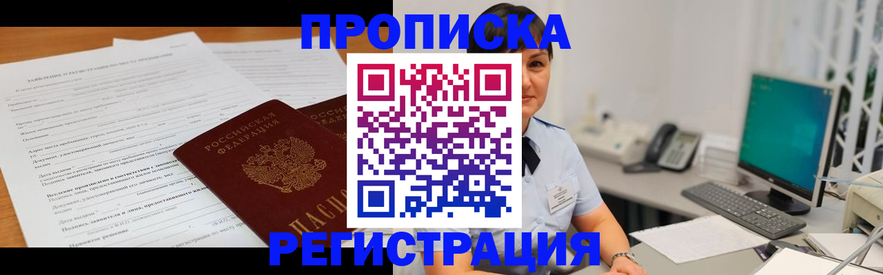 временная прописка в Балашове